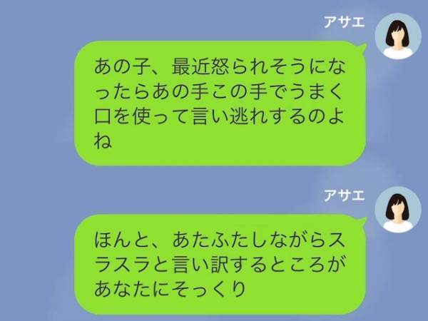 『娘はあなたと同じで逃げ足の早さと口がうまいのよ』”意味深な発言”をする妻をよそ目に翌日…夫は”夜景の見えるバー”へ…？