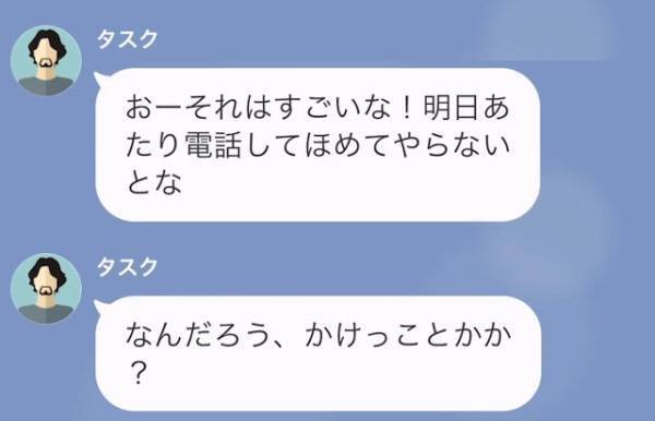 『娘はあなたと同じで逃げ足の早さと口がうまいのよ』”意味深な発言”をする妻をよそ目に翌日…夫は”夜景の見えるバー”へ…？
