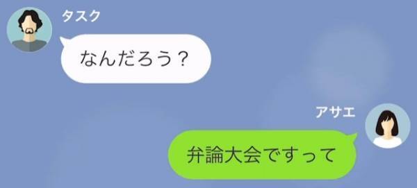 『娘はあなたと同じで逃げ足の早さと口がうまいのよ』”意味深な発言”をする妻をよそ目に翌日…夫は”夜景の見えるバー”へ…？