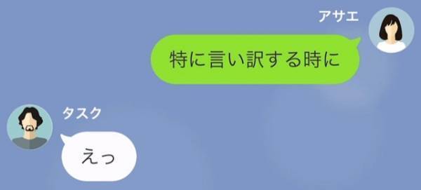 『娘はあなたと同じで逃げ足の早さと口がうまいのよ』”意味深な発言”をする妻をよそ目に翌日…夫は”夜景の見えるバー”へ…？