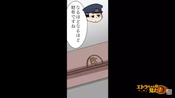 道で見つけた“高級財布を交番”へ！警察官『…あれ？』⇒落とし主を特定しようとしたその時…思わぬトラブル発生！？