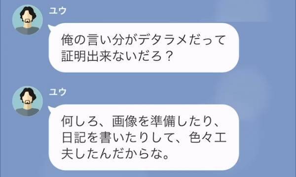 「お前と過ごした対価として慰謝料払え」「金目当てで結婚した」浮気夫が”最低発言”をした結果…妻の【本気の復讐】に絶望する！？