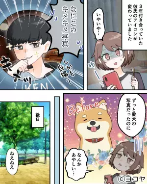 彼氏のSNSアイコンが“キメキメ写真”に！？『ずっと愛犬の写真だったのに…』⇒今すぐ【都合のいい女】から抜け出す方法って？