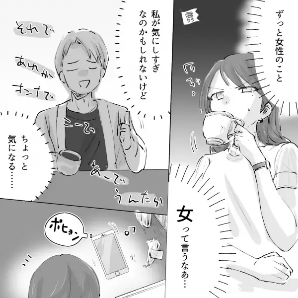 職場の気になる男性と食事へ。会話にだんだん“違和感”を抱き始め…⇒男性からの「脈なし」を示す4つのこと