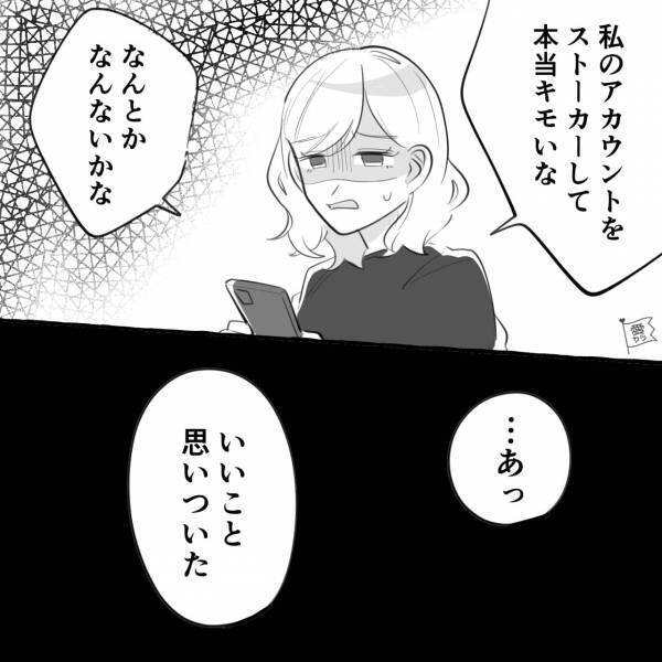 彼氏の“元カノのSNSアカウント”を発見し…『ストーカーじゃん』⇒敬遠される！思わずやってしまうNG行動