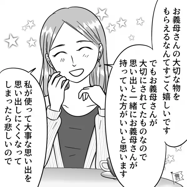 義母の贈り物攻撃に悩んでいる嫁。友人『秘策があるの』それは誰もが幸せになる“断り方”で…【引き寄せの法則】幸せを掴むポイント