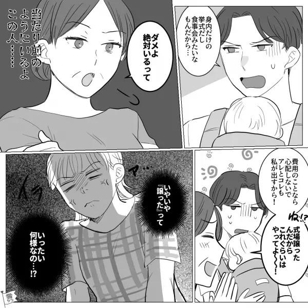 結婚式に【過干渉する義叔母】に我慢の限界…『いったい何様なの…？』⇒男性が疲れを感じる女性の言動