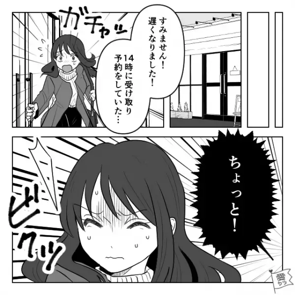 駐車場トラブルで“予約したケーキ”を時間通りに受け取れず…「すみません！」⇒言わないで！相手を傷つける【危険な言動】