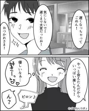 残業後に彼氏と会う約束をした女性。彼氏「遅くまで大変だったね！」⇒浮気願望がある男性に【勘違いされやすいLINE】って？