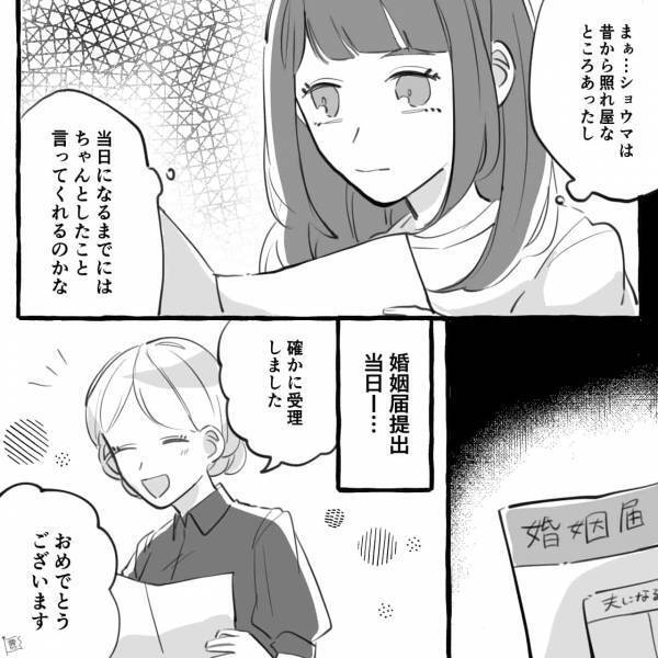 9年付き合った彼「じゃ、コレ書いて」→「それだけ…？」突然”婚姻届”を渡されて…→「式とか指輪は…？」直後【夫の一言】に不安が募る…