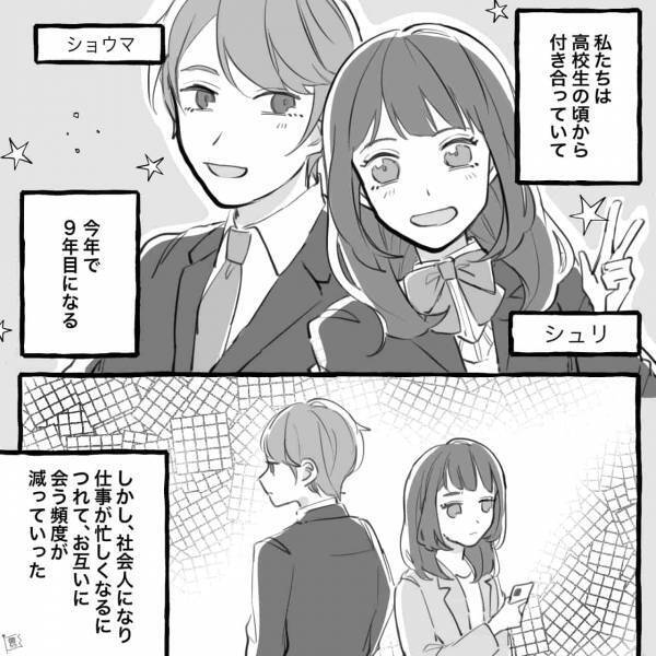 9年付き合った彼「じゃ、コレ書いて」→「それだけ…？」突然”婚姻届”を渡されて…→「式とか指輪は…？」直後【夫の一言】に不安が募る…