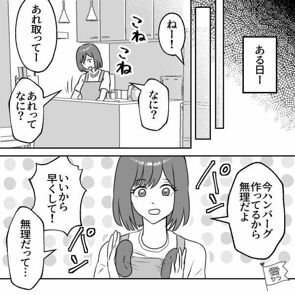 リビングにいる夫に呼ばれたけど…妻「今ハンバーグ作ってるから無理」→夫「いいから早く！」夫が大激怒！？⇒その【わがまますぎる理由】に「はい…？」