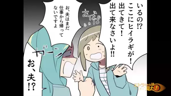 夫の浮気相手”が…家に突撃！？「出てきなさいよ！」女性のお腹には”子ども”がいて…妻呆然。→夫の帰宅後、女性と夫が顔を合わせた結果…