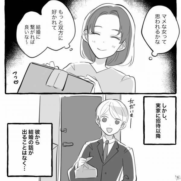 【彼の両親に好かれるべく】「結婚を焦る女」が型破りの行動を取った結果…⇒【危険！】結婚を遠ざける「女性がやってはいけない」NG行動