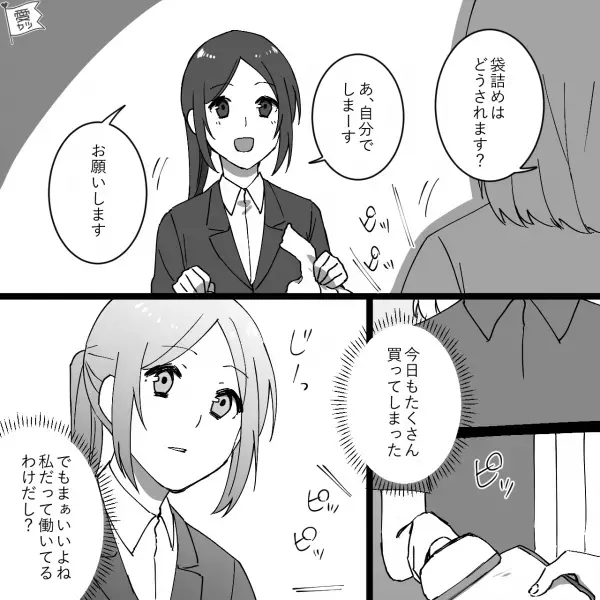 店員「会計中に袋詰めしないでください！」客「えっ！？」”スキャンを眺めていた”だけなのに…⇒イラっとし、つい言い返してしまうが…