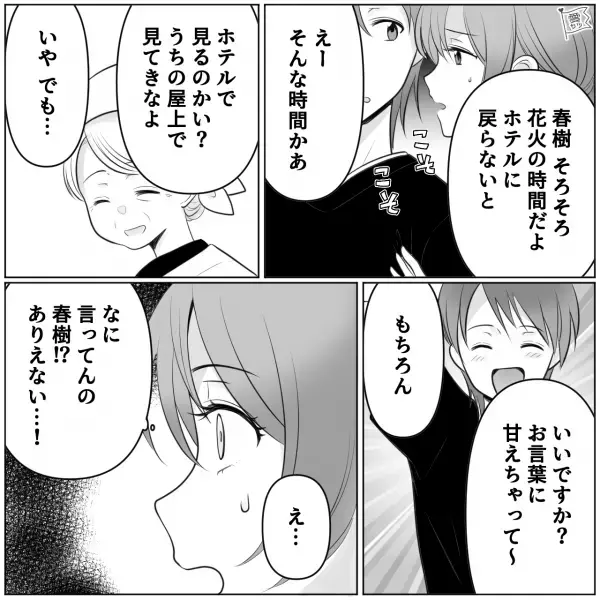 旅先の居酒屋で…彼「初対面だけど奢っちゃいます！」私「は！？」さらに一大イベントも台無しに！？