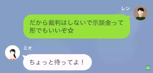 『裁判しないで示談金って形でもいいぞ☆』浮気した妻を”入念な下調べ”で畳みかける夫→『ちょっと待ってよ！』妻の浅はかな計画が崩れ…