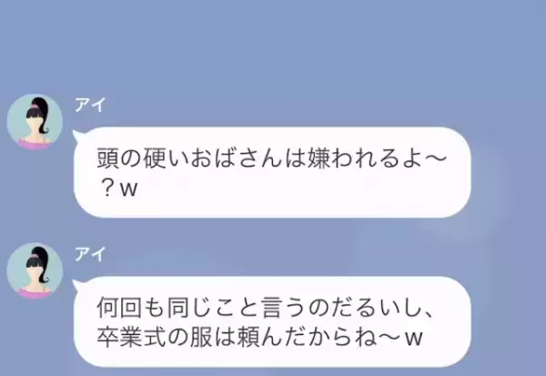 あまり関わりのないママ友から…洋服を作ってほしいと依頼！？さらに「タダでよろしく♡」お断りすると→ママ友の【まさかの行動】に絶句