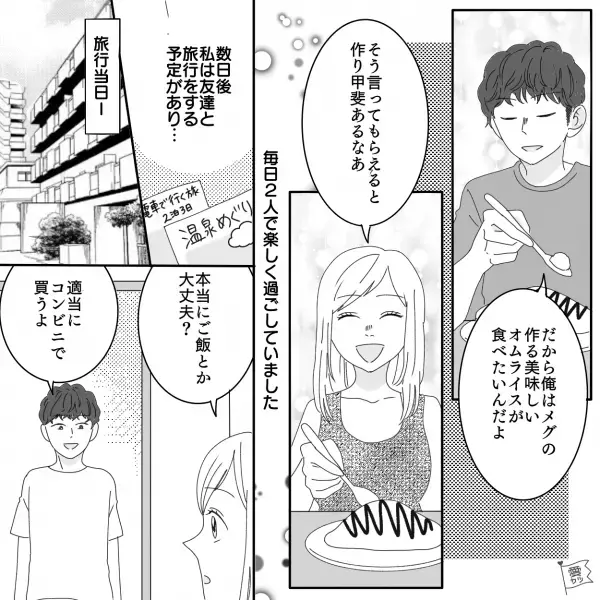 【料理が苦手な彼氏と同棲中…】友人との旅行で”2日間”家を空けた結果…→彼女「えっ」冷蔵庫を確認し…”ケチャップ”に違和感を覚える