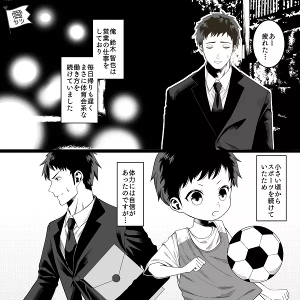 激務に追われる夫「うっ！？」突然身体が動かなくなった！？救急搬送され…→医者から告げられた”診断結果”に衝撃…