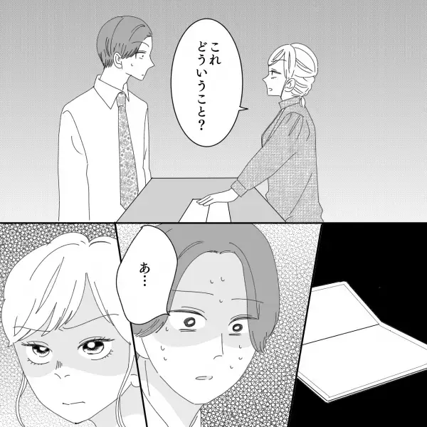 300万円あった貯金が…90万円になっている！？→妻「どういうこと？」夫を問い詰めた結果…“衝撃の事実”が発覚！！