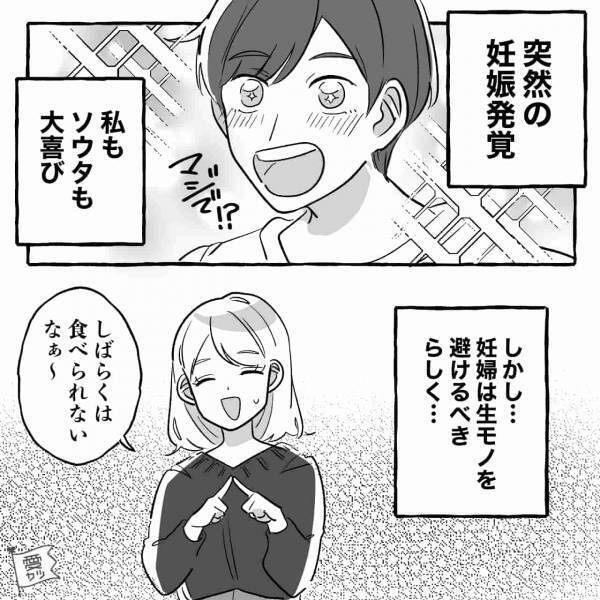 【海鮮が大好きな夫婦】妊娠が発覚し”生モノ”が食べられなくなった妻→1ヶ月後、つわりで早退すると…妻は【1つの事実】に気付いてしまう