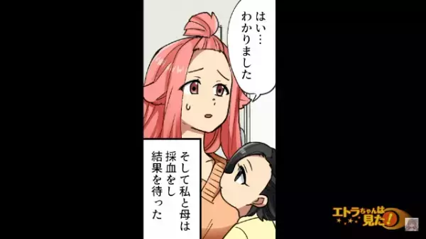 病気で父が倒れた！？家族全員”血液検査”をすることになったが…→検査の結果「どういうこと！？」娘の血液型を知り…母顔面蒼白！？