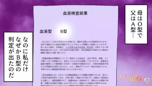 病気で父が倒れた！？家族全員”血液検査”をすることになったが…→検査の結果「どういうこと！？」娘の血液型を知り…母顔面蒼白！？