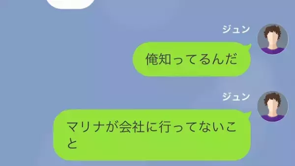 夫に嘘をつき、会社を欠勤していた妻「事情があって…」→夫「事情って浮気のこと？」