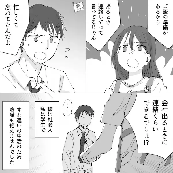 『連絡くらいできるでしょ！？』“学生と社会人”カップルはすれ違い生活で喧嘩ばかり…⇒破局のきっかけに！？彼が傷つく言葉3つ