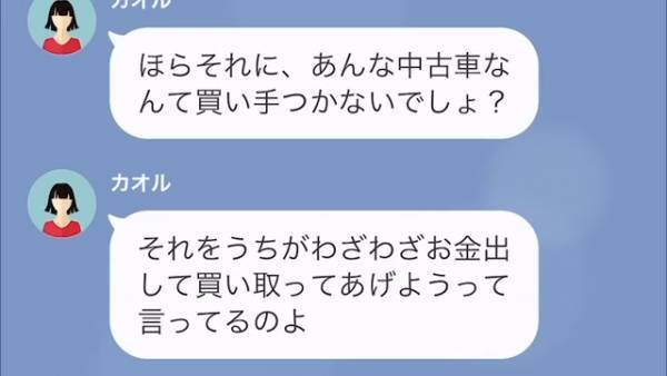 私「車を貸して欲しいってこと？」隣人「それは悪いから買い取る！」隣人の目的は別にあり…！？⇒翌日『今駐車場にいるんだけど…』想定外の事件勃発！？