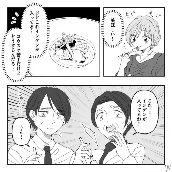 レストランで彼の両親と“初顔合わせ”！優しい雰囲気に安心していたが…店員「お食事をお持ちしました」→「これ…」直後【親子の会話】に違和感…