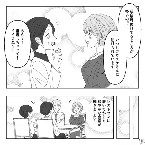 レストランで彼の両親と“初顔合わせ”！優しい雰囲気に安心していたが…店員「お食事をお持ちしました」→「これ…」直後【親子の会話】に違和感…