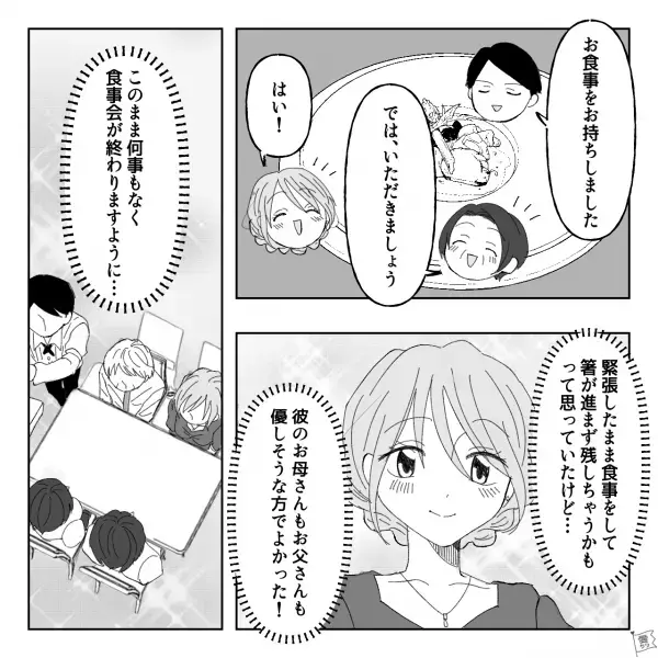レストランで彼の両親と“初顔合わせ”！優しい雰囲気に安心していたが…店員「お食事をお持ちしました」→「これ…」直後【親子の会話】に違和感…
