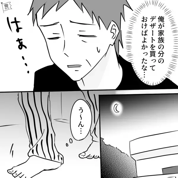 「今日は“食後のデザート”なし！？」甘党な父親大ショック！？⇒家族が寝静まった頃【冷蔵庫を漁った】結果…「これは…！」