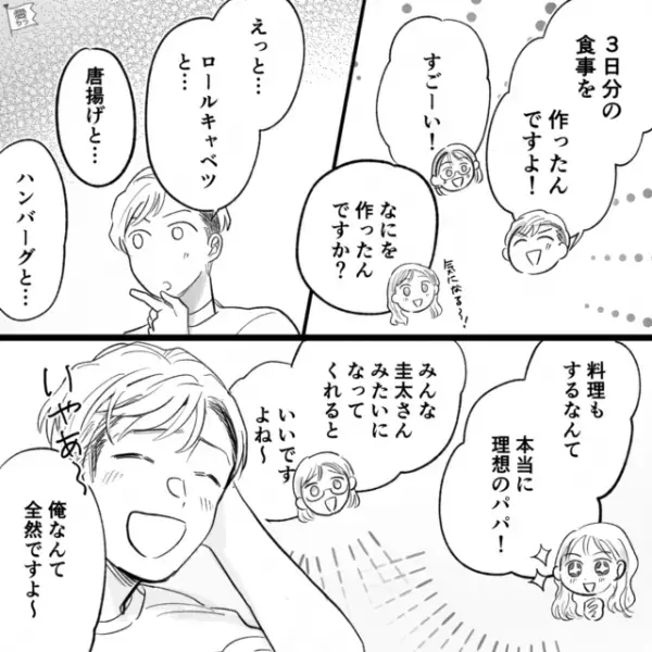 イクメン気取りの夫「作り置きはロールキャベツと…」ママ友「理想のパパ！」嘘のエピソードを披露！？しかし…→直後、濡れた息子のオムツを見た”夫の一言”に…ママ友「…ん？」