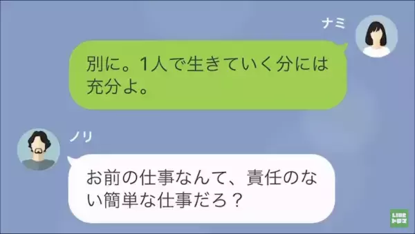 健康を気遣う妻の料理を”まずい”と貶す夫！？「寂しくなったら連絡しろよ」離婚を突き付けたが…→「助けて…」