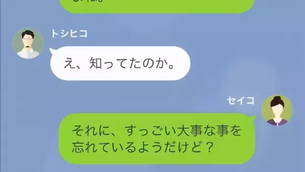 家を購入し引っ越し当日…夫「彼女が3月に出産する。お前と離婚だ」妻「やっぱりね」その直後…妻が【事実】を突き付けて！？