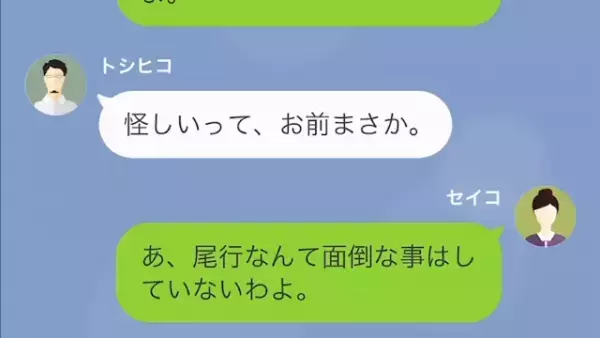 家を購入し引っ越し当日…夫「彼女が3月に出産する。お前と離婚だ」妻「やっぱりね」その直後…妻が【事実】を突き付けて！？