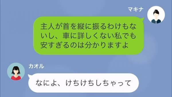 私「20万で車は譲れないです…」隣人「おんぼろ車なのに？10万くらいでしょｗ」1か月後…夫『今、駐車場にいるんだけど…』