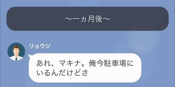 私「20万で車は譲れないです…」隣人「おんぼろ車なのに？10万くらいでしょｗ」1か月後…夫『今、駐車場にいるんだけど…』