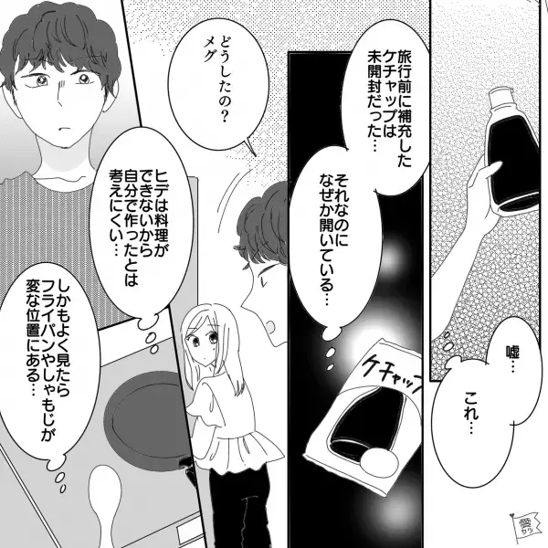 【キッチンで浮気発覚…！？】旅行から帰った彼女。”冷蔵庫”を見て「嘘…これ…」⇒男性の浮気サインを見抜くポイント