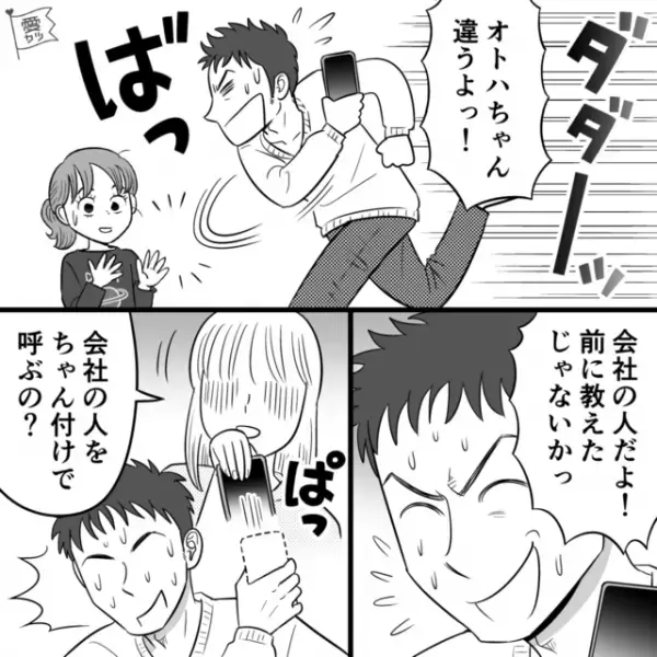 夫のスマホに着信。画面を見た娘が【パパの彼女から電話】と母に伝えた結果…⇒これでチェック！浮気男性がボロを出しやすい質問