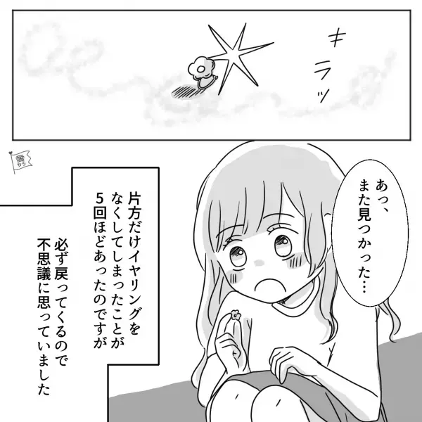 【奇妙な体験】母に貰った”世界に一つだけ”のイヤリング。何度失くしても…必ず戻ってくる！？両方失くした結果…