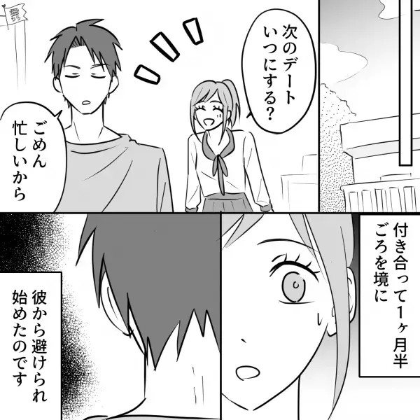 記念日前にLINEしても「返信ナシ…？」急な【疎遠状態】に限界を感じて別れを切り出すと…⇒「急にLINEが止まった…」彼の変化と理由とは？