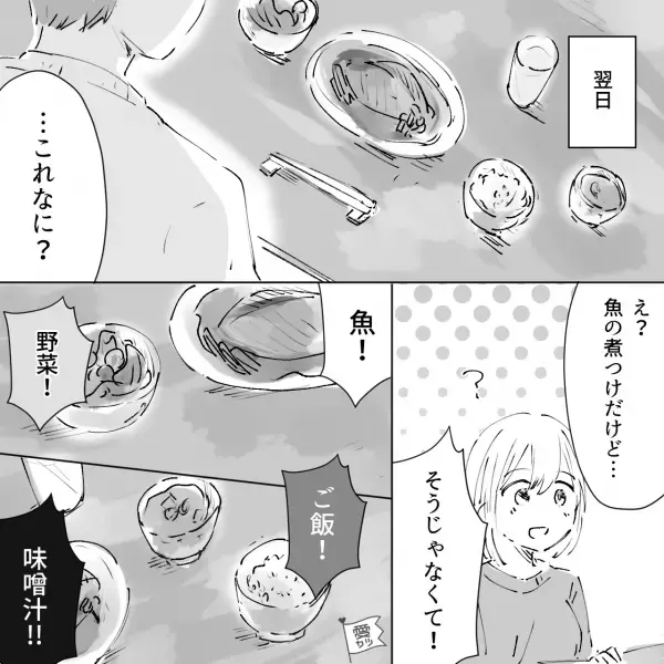 夕食を準備すると…彼「…これなに？」私「え？魚の煮つけだけど…」⇒直後、豹変した彼の”まさかの行動”に…私「え…」