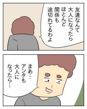 友達なんて”利用しろ”と教える母！？「あんたも大人になったら…」→直後、娘の【まさかの抵抗】に母衝撃