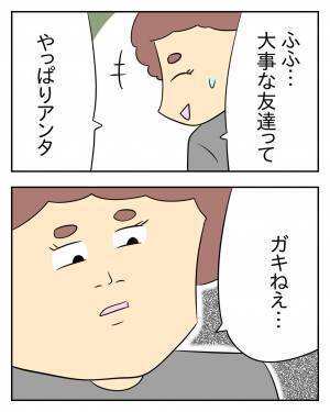 友達なんて”利用しろ”と教える母！？「あんたも大人になったら…」→直後、娘の【まさかの抵抗】に母衝撃