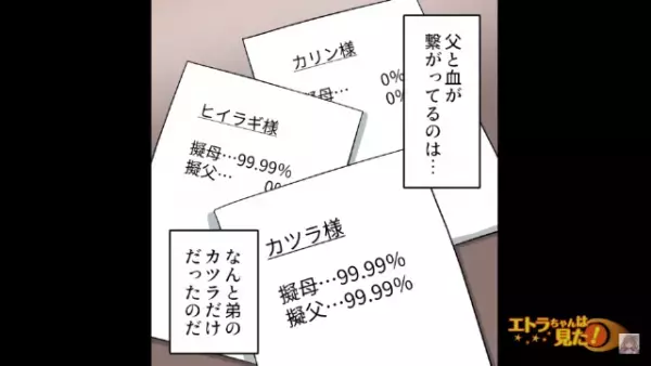 祖父「実は…俺と母さんの子なんだ」ある日、祖父から”ありえない発言”が飛び出した！？→家族全員で”DNA鑑定”をした結果…