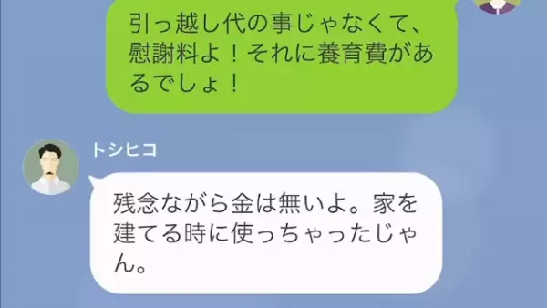 引越し中、浮気を”自ら暴露した”夫「金ないから慰謝料と養育費は払えないよ」妻「嘘ね」⇒さらに夫が忘れているコトとは…